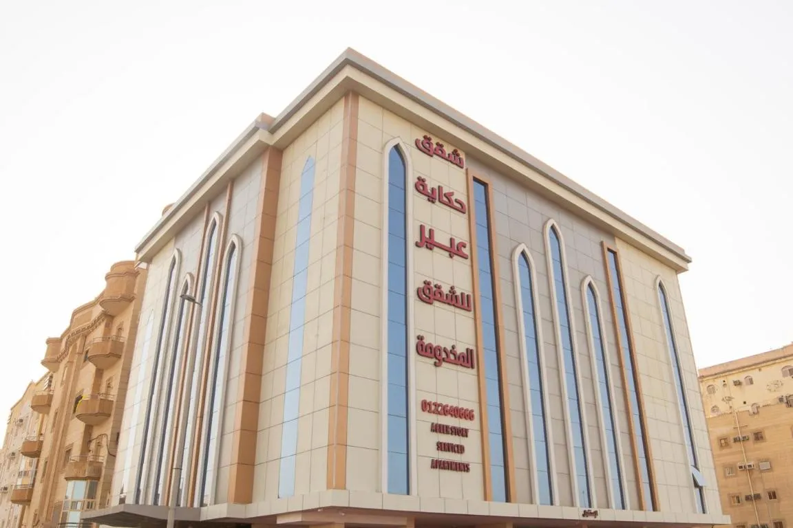 Image of حكاية عبير للأجنحة الفندقية