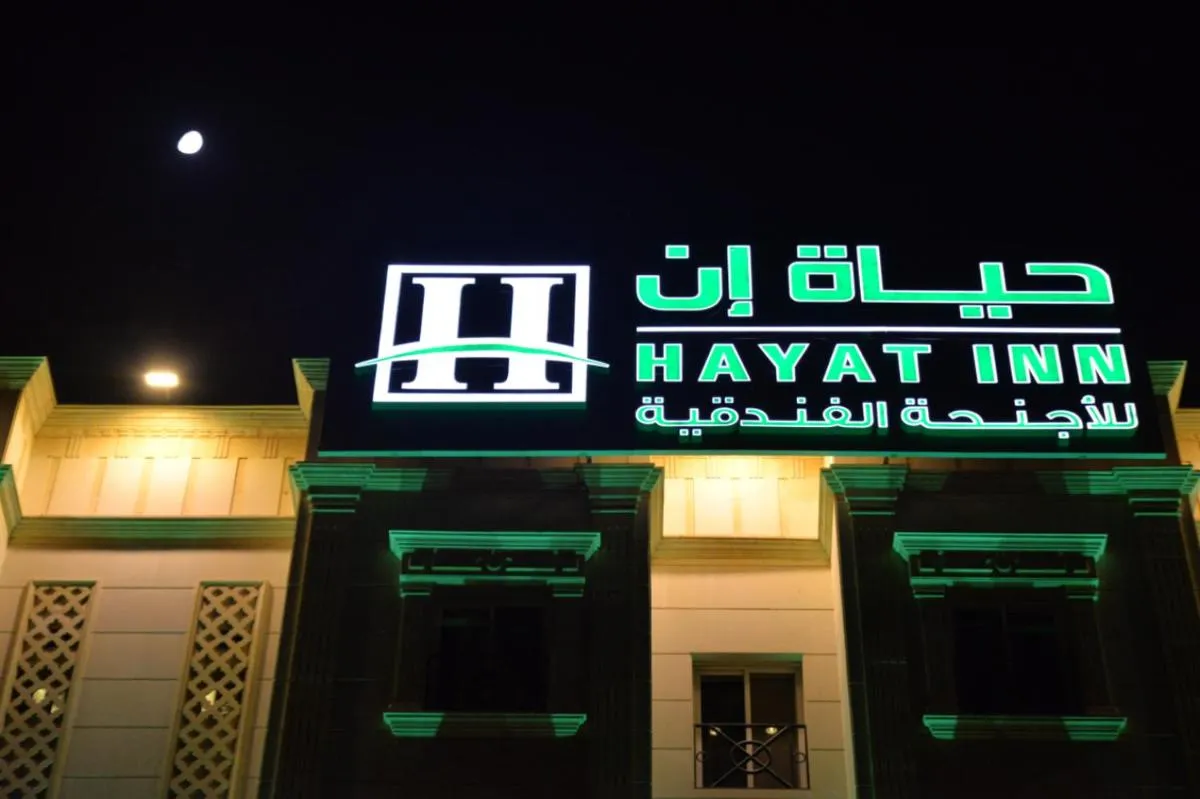 Image 5 of حياة إن للأجنحة الفندقية -جده