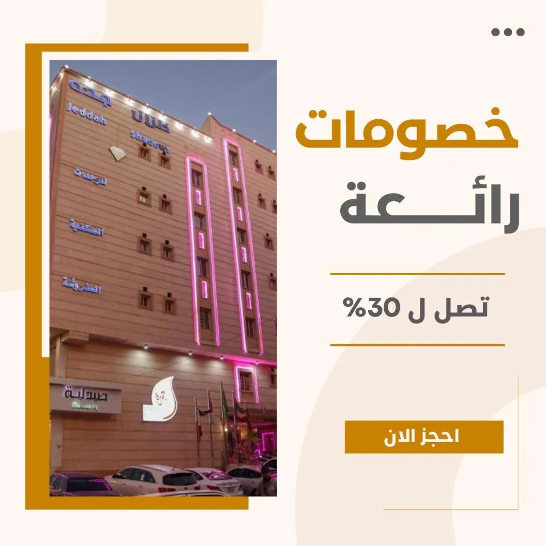 Image 3 of Jeddah Shadows Hotel